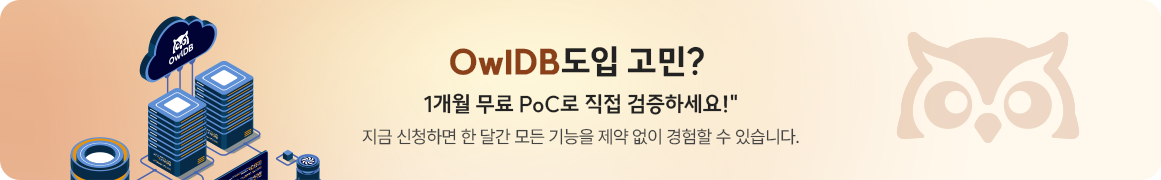 클라우드 네이티브 DBMS 플랫폼 OwlDB 