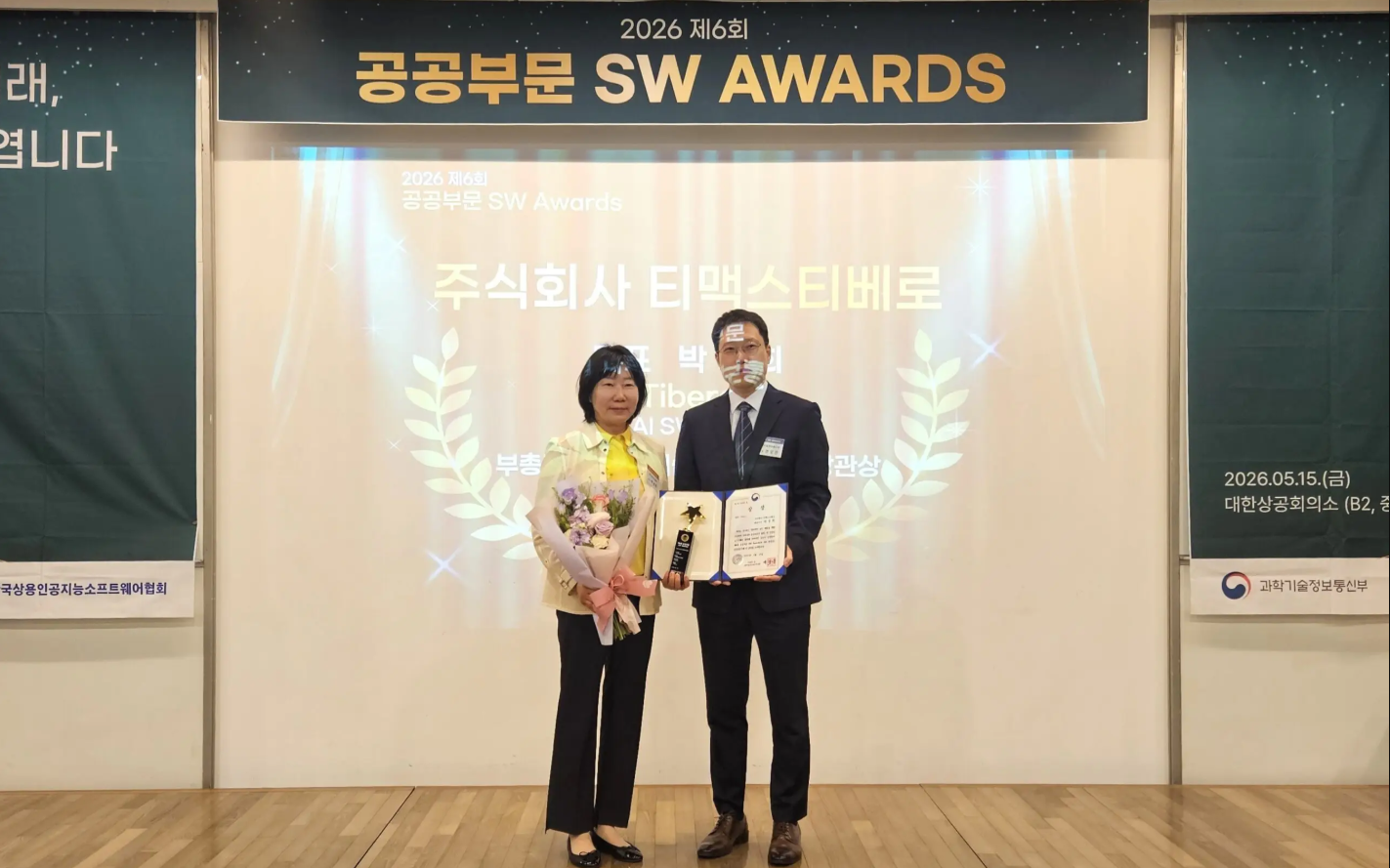 티맥스티베로, 독보적 AI 기술력으로 ‘과학기술정보통신부 장관상’ 수상