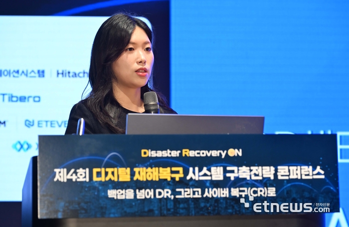 제4회 디지털 재해복구 구축전략 콘퍼런스 개최…“백업 넘어 사이버 복구로”